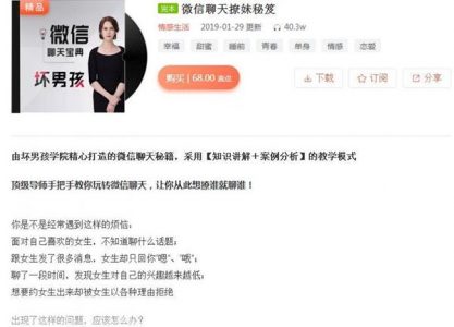 图片[1]-微信聊天宝典，微信聊天撩妹秘笈（完结）-倪蜀网络