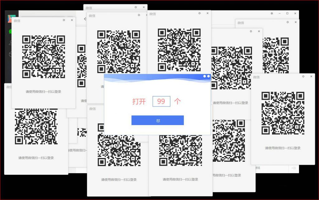 电脑版PC端微信多开软件助手