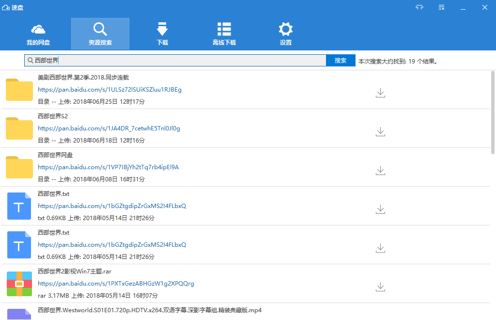 图片[2]-速盘PanDownLoad v2.1.3 百度网盘加速下载不限速工具