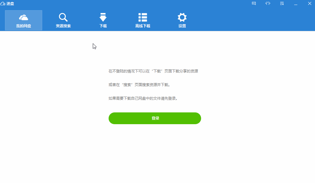 图片[1]-速盘PanDownLoad v2.1.3 百度网盘加速下载不限速工具