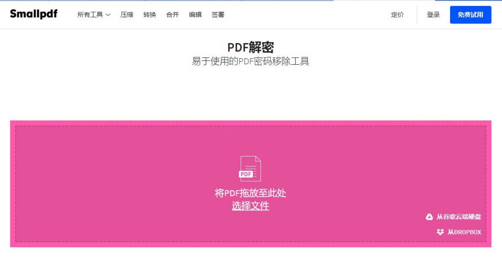 图片[1]-PDF文件在线解密