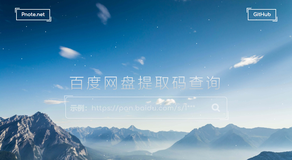 图片[1]-百度网盘文件分享提取码在线查看破解-久久鱼塘