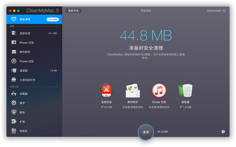 苹果电脑垃圾清理软件 CleanMyMac v4.5.0 中文破解版 苹果电脑垃圾清理软件 CleanMyMac v4.5.0 中文破解版