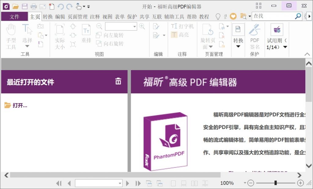 福昕高级pdf编辑器foxit Phantompdf V9 6 0 中文企业破解版 久久鱼塘 福昕高级pdf编辑器foxit Phantompdf V9 6 0 中文企业破解版 久久鱼塘