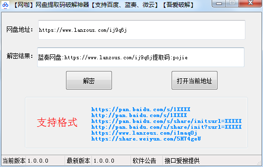 图片[1]-百度网盘提取码破解神器v1.0 支持百度/蓝奏/微云网盘-久久鱼塘