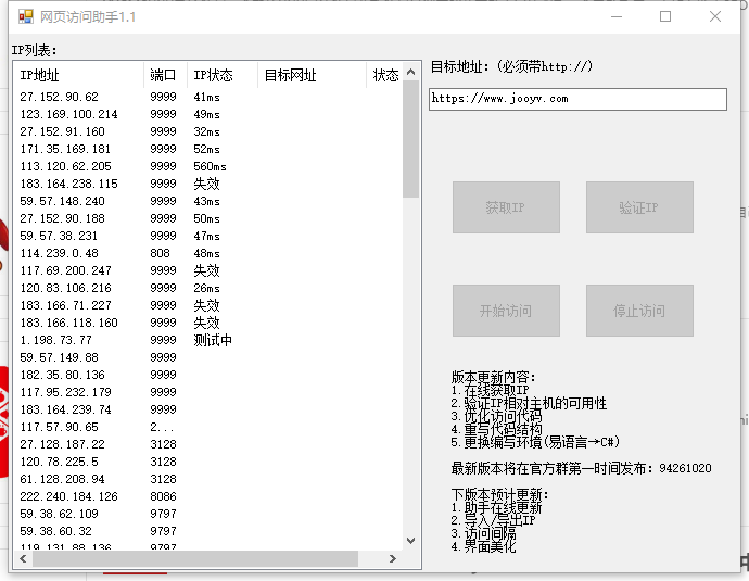 图片[1]-刷访问量神器 网页访问助手 v1.1-久久鱼塘