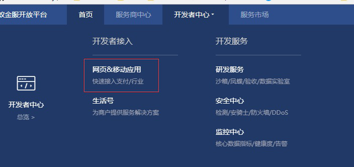 图片[1]-支付宝开通当面付功能教程-久久鱼塘