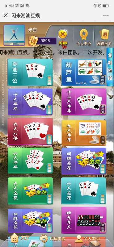 微信H5棋牌游戏闲来潮汕互娱完整源码运营版+教程 微信H5棋牌游戏闲来潮汕互娱完整源码运营版+教程