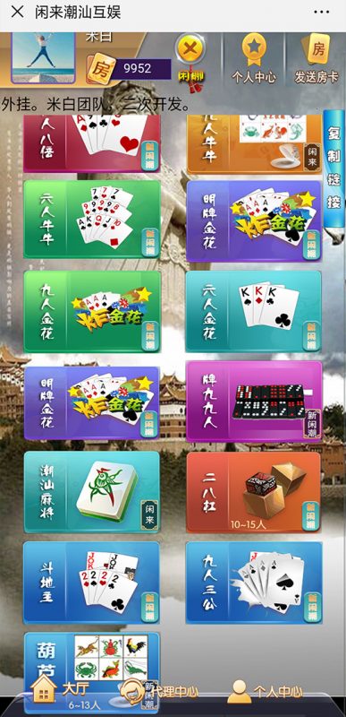 微信H5棋牌游戏闲来潮汕互娱完整源码运营版+教程 微信H5棋牌游戏闲来潮汕互娱完整源码运营版+教程