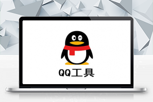 远程控制软件 根据QQ网名自动关机重启电脑-久久鱼塘