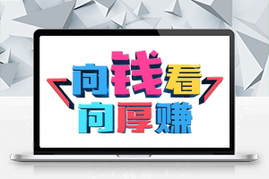 创业邦:1024创业好项目价值199元 - 倪蜀网络