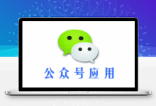 微擎模块 微信公众号应用 云会员 V2.15.7源码-久久鱼塘