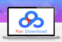 百度网盘不限速下载器 PanDownload v2.2.2-久久鱼塘