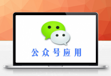 微擎模块 公众号应用 智慧表单流程 v8.3.0-久久鱼塘