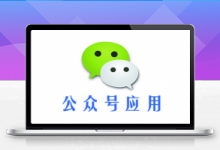 微擎模块 公众号应用 聚合客服 V25.7.0+PC端插件V6.8.0-久久鱼塘