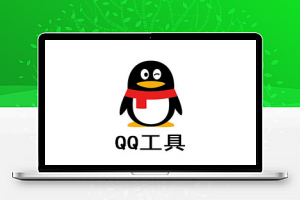 PC+安卓QQ禁言群突破投票软件
