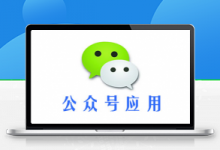 微擎模块 公众号应用 助推宝 v1.0.55 源码-久久鱼塘