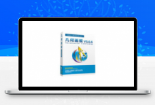 教学软件 几何画板 SketchPad v5.06 中文破解版-久久鱼塘