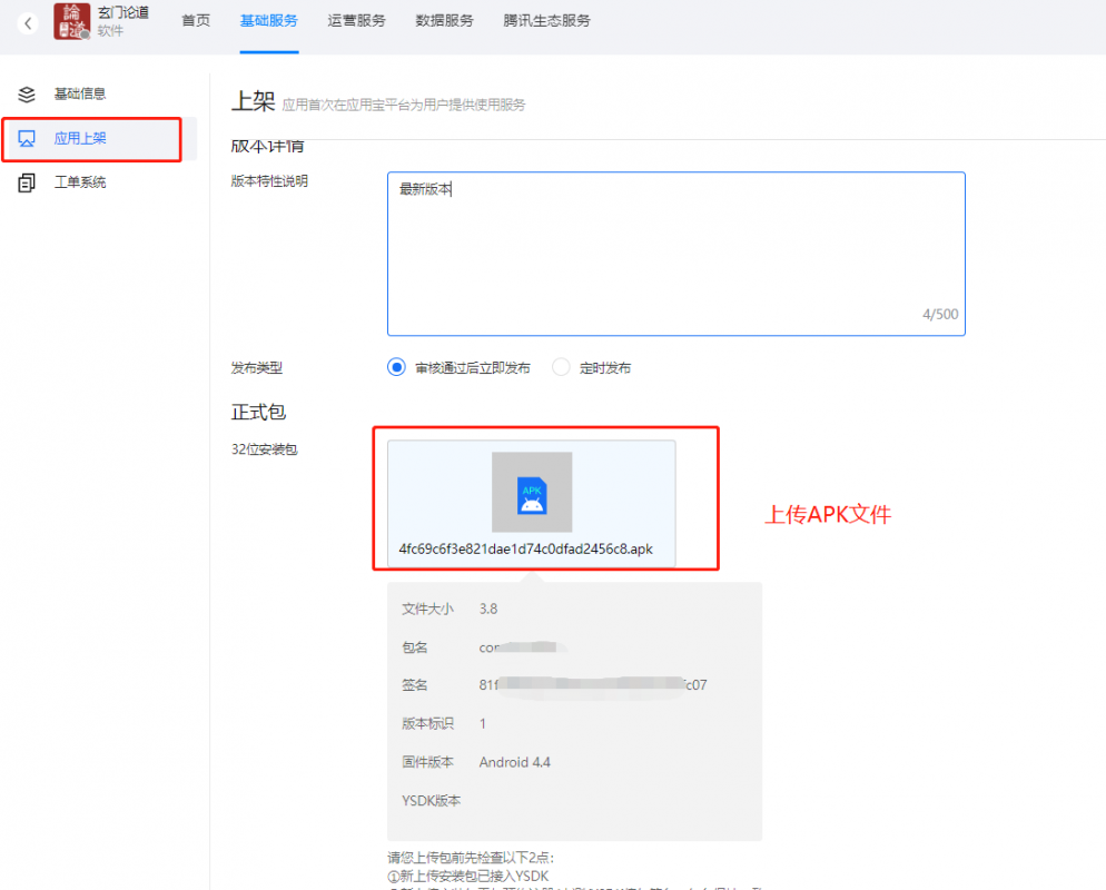 图片[8]-腾讯开放平台申请上架APP/开发者注册攻略（原应用宝）-久久鱼塘