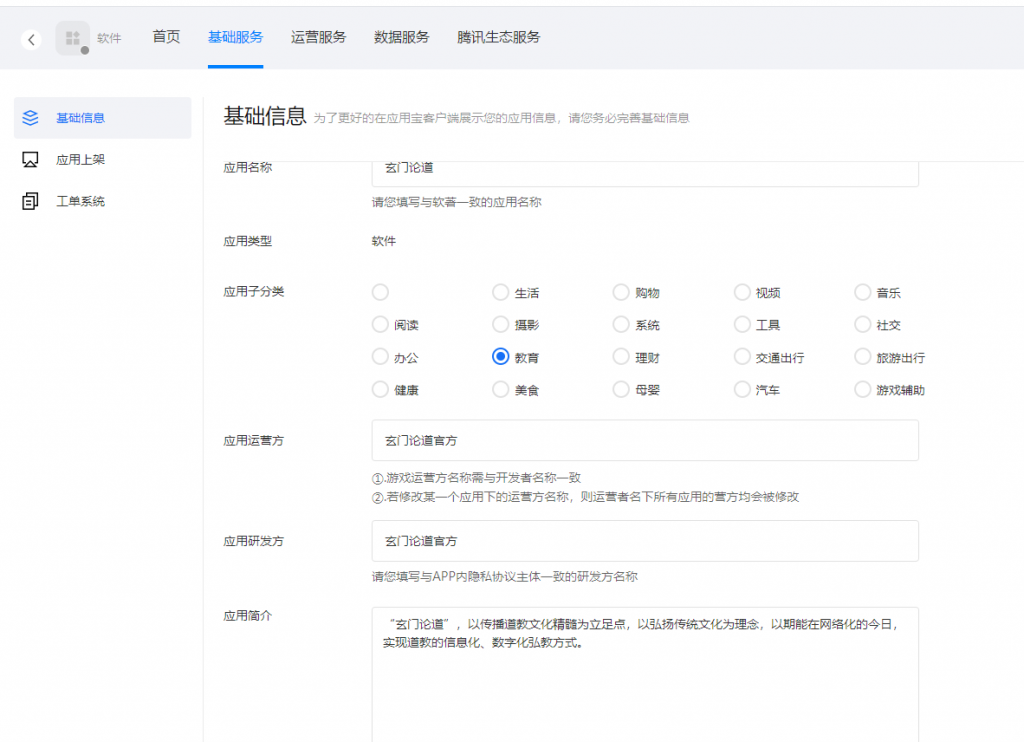 图片[6]-腾讯开放平台申请上架APP/开发者注册攻略（原应用宝）-久久鱼塘