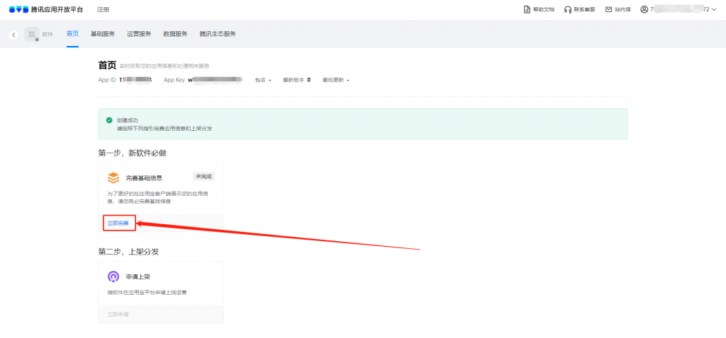 图片[5]-腾讯开放平台申请上架APP/开发者注册攻略（原应用宝）-久久鱼塘