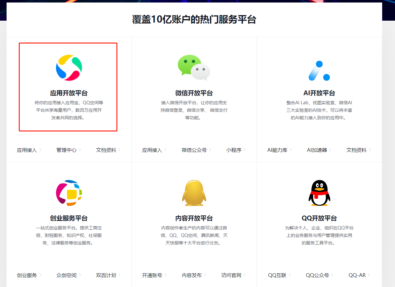 图片[2]-腾讯开放平台申请上架APP/开发者注册攻略（原应用宝）-久久鱼塘