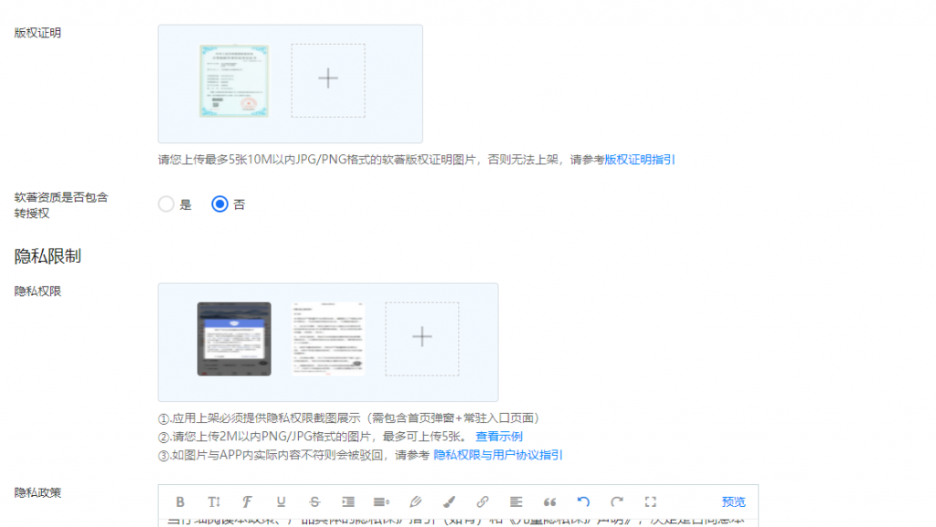 图片[7]-腾讯开放平台申请上架APP/开发者注册攻略（原应用宝）-久久鱼塘