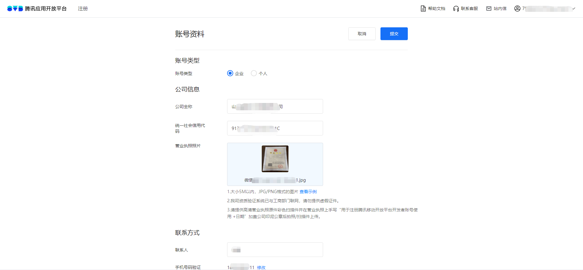 图片[3]-腾讯开放平台申请上架APP/开发者注册攻略（原应用宝）-久久鱼塘