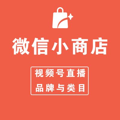 微信视频号购橱窗物车权限开通步骤-久久鱼塘