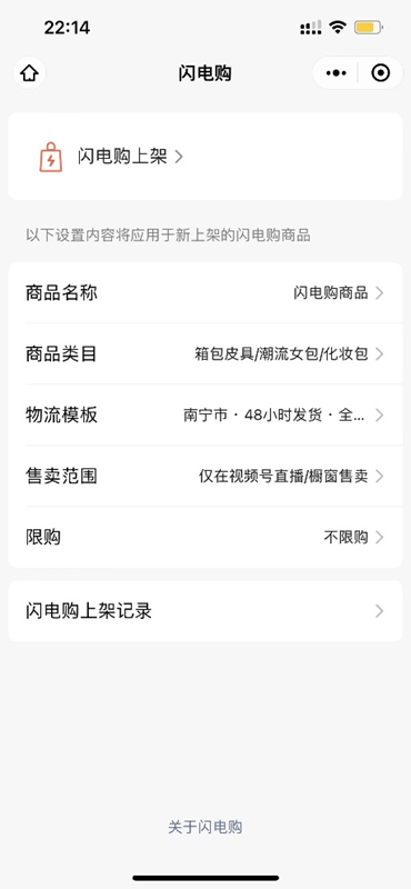 图片[4]-微信视频号闪电购怎么开通？视频号直播闪电购开通方法-久久鱼塘