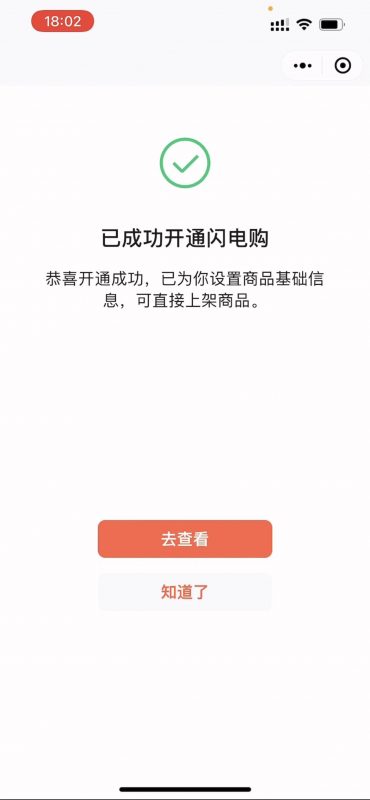 图片[2]-微信视频号闪电购怎么开通？视频号直播闪电购开通方法-久久鱼塘
